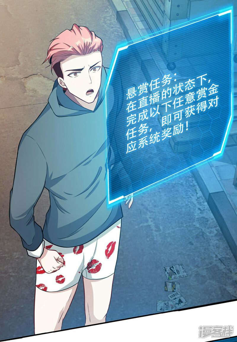 《末世直播开局一羊驼》第4话 Boss骑脸怎么赢？ 第5页