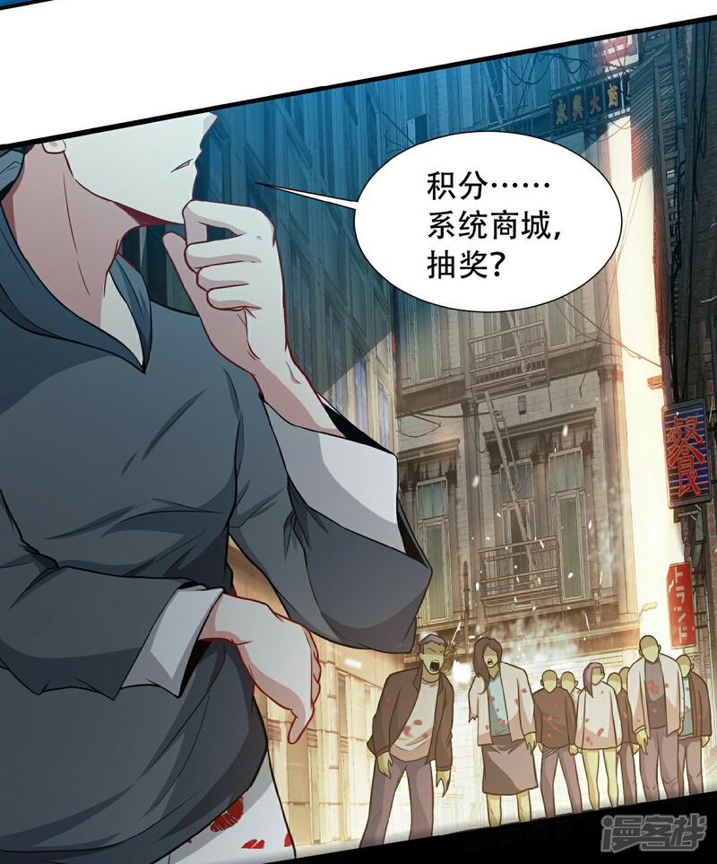 《末世直播开局一羊驼》第4话 Boss骑脸怎么赢？ 第7页