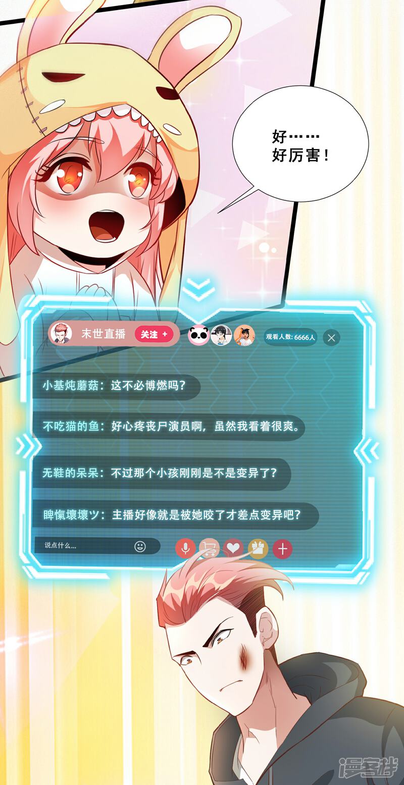 《末世直播开局一羊驼》第6话 一拳超人 第17页