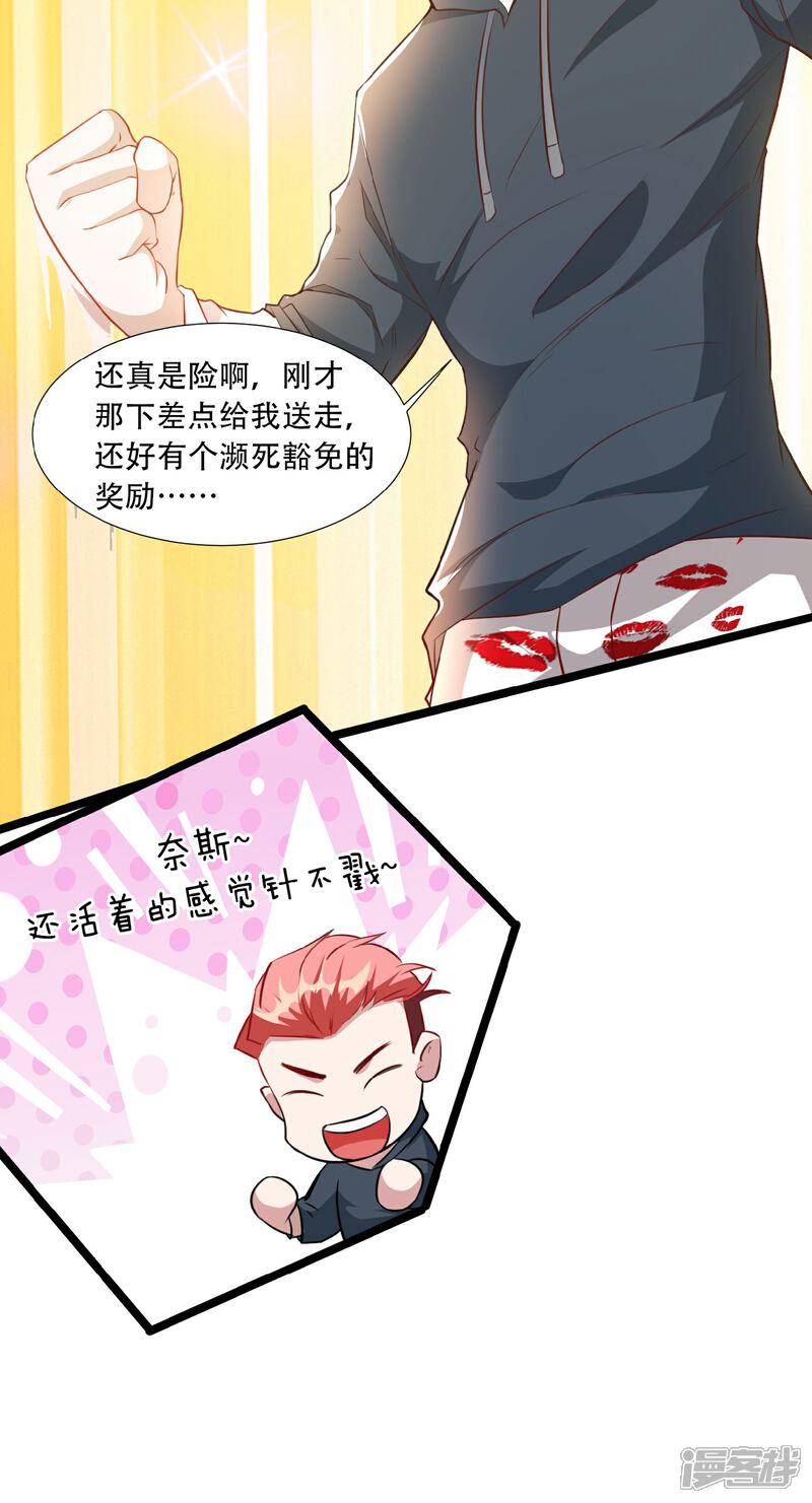 《末世直播开局一羊驼》第6话 一拳超人 第18页