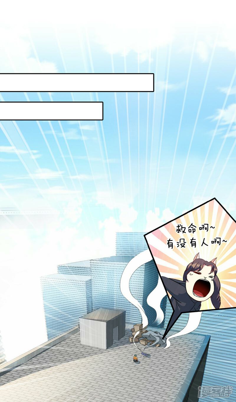 《末世直播开局一羊驼》第6话 一拳超人 第19页