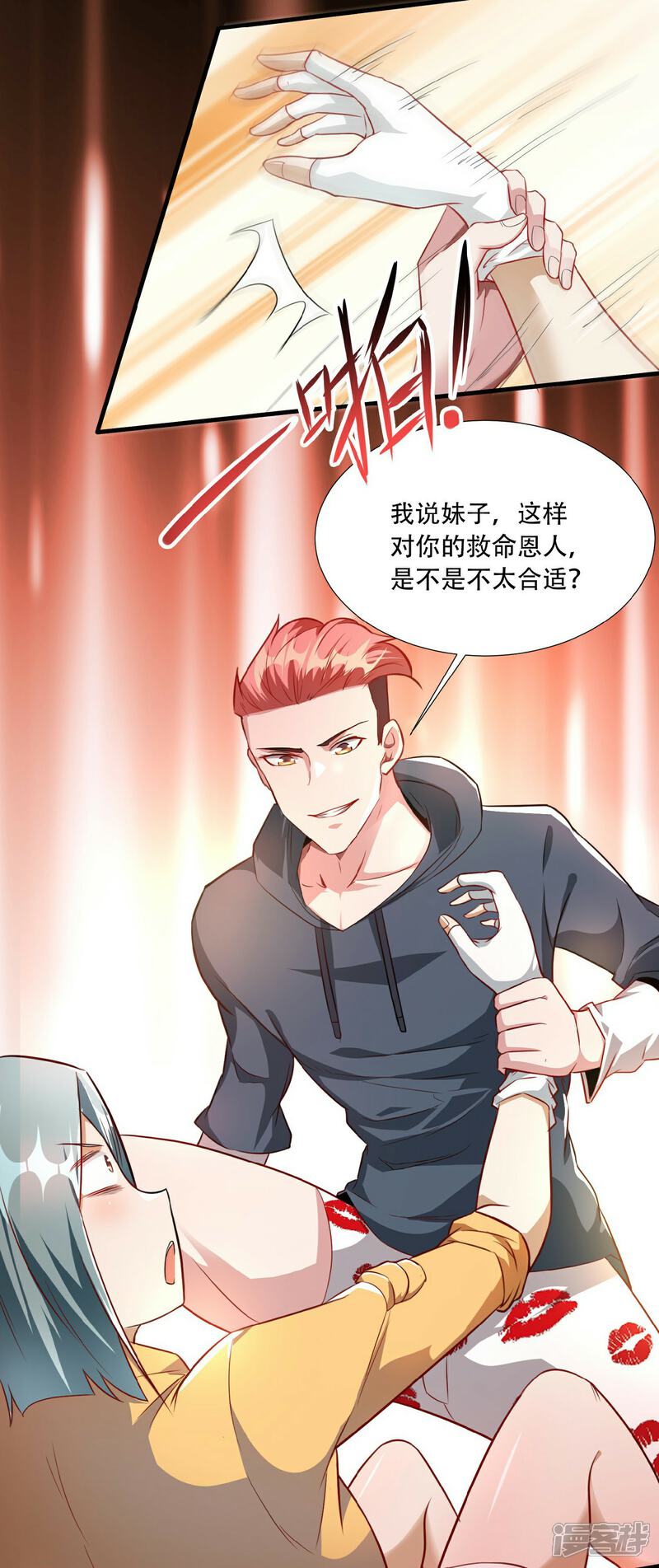 《末世直播开局一羊驼》第6话 一拳超人 第31页