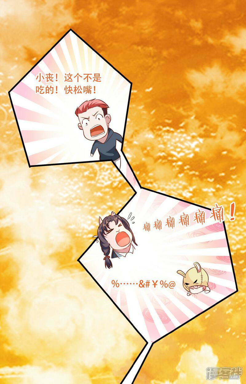 《末世直播开局一羊驼》第6话 一拳超人 第33页
