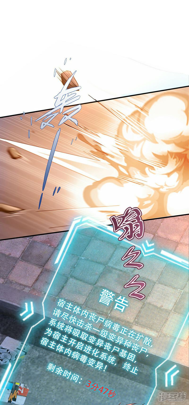 《末世直播开局一羊驼》第6话 一拳超人 第3页