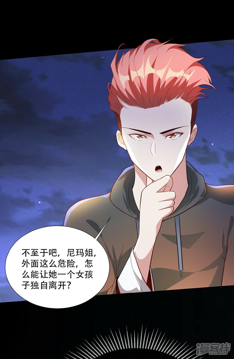 《末世直播开局一羊驼》第6话 一拳超人 第40页