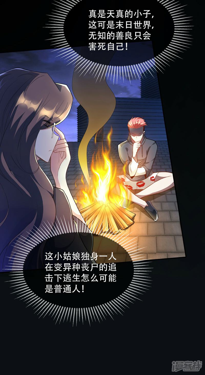 《末世直播开局一羊驼》第6话 一拳超人 第41页