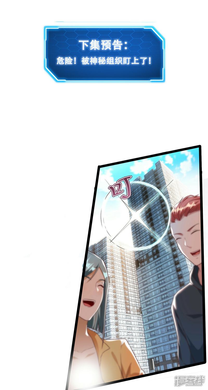 《末世直播开局一羊驼》第6话 一拳超人 第42页