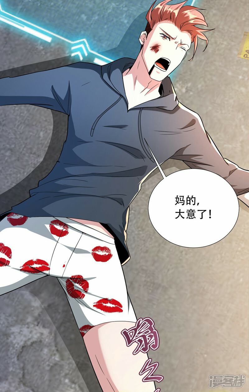 《末世直播开局一羊驼》第6话 一拳超人 第4页