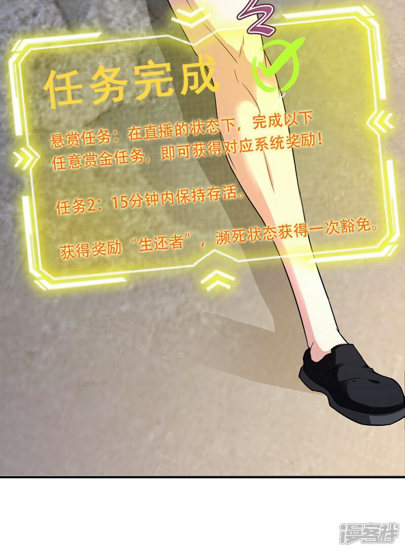 《末世直播开局一羊驼》第6话 一拳超人 第5页