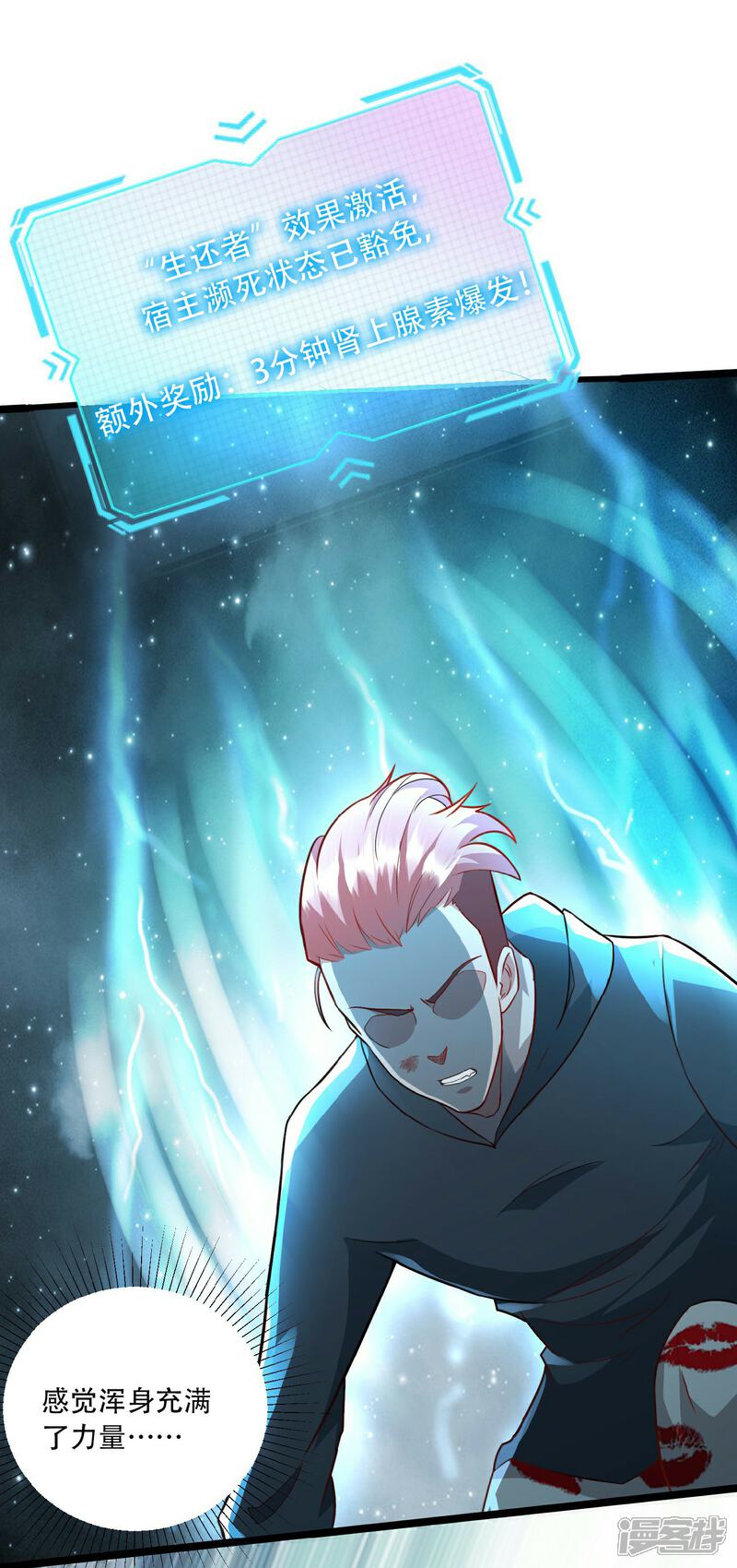 《末世直播开局一羊驼》第6话 一拳超人 第6页