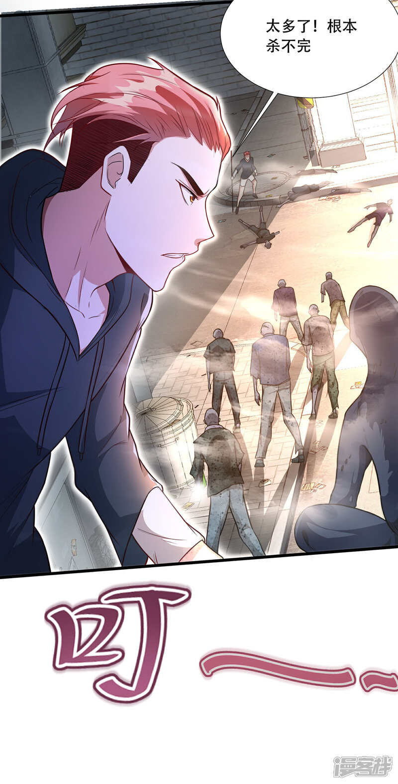 《末世直播开局一羊驼》第5话 外挂解锁！ 第14页