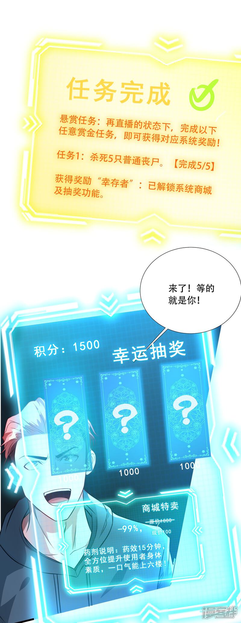 《末世直播开局一羊驼》第5话 外挂解锁！ 第15页