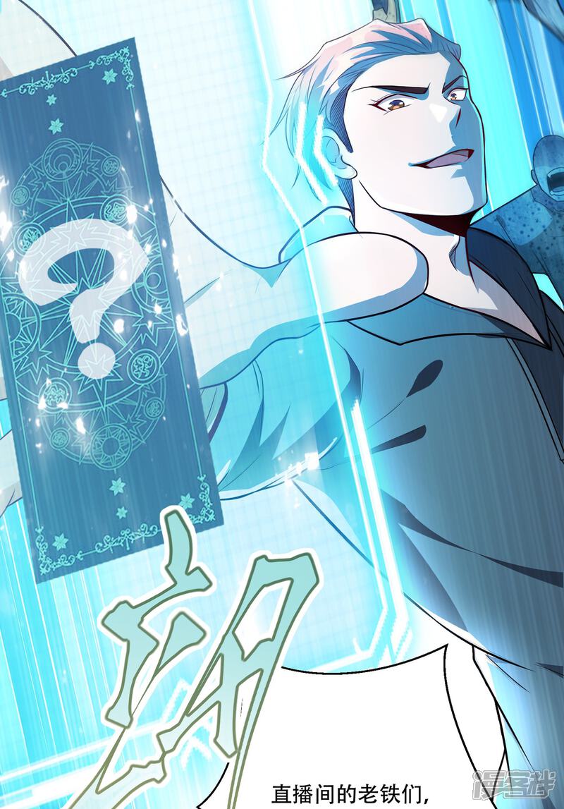 《末世直播开局一羊驼》第5话 外挂解锁！ 第19页