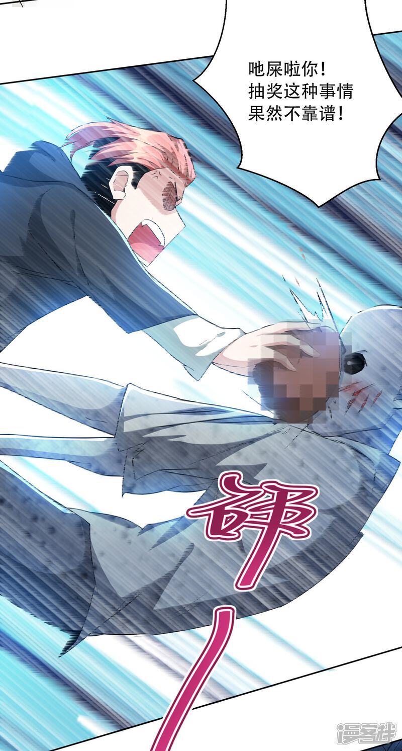 《末世直播开局一羊驼》第5话 外挂解锁！ 第22页