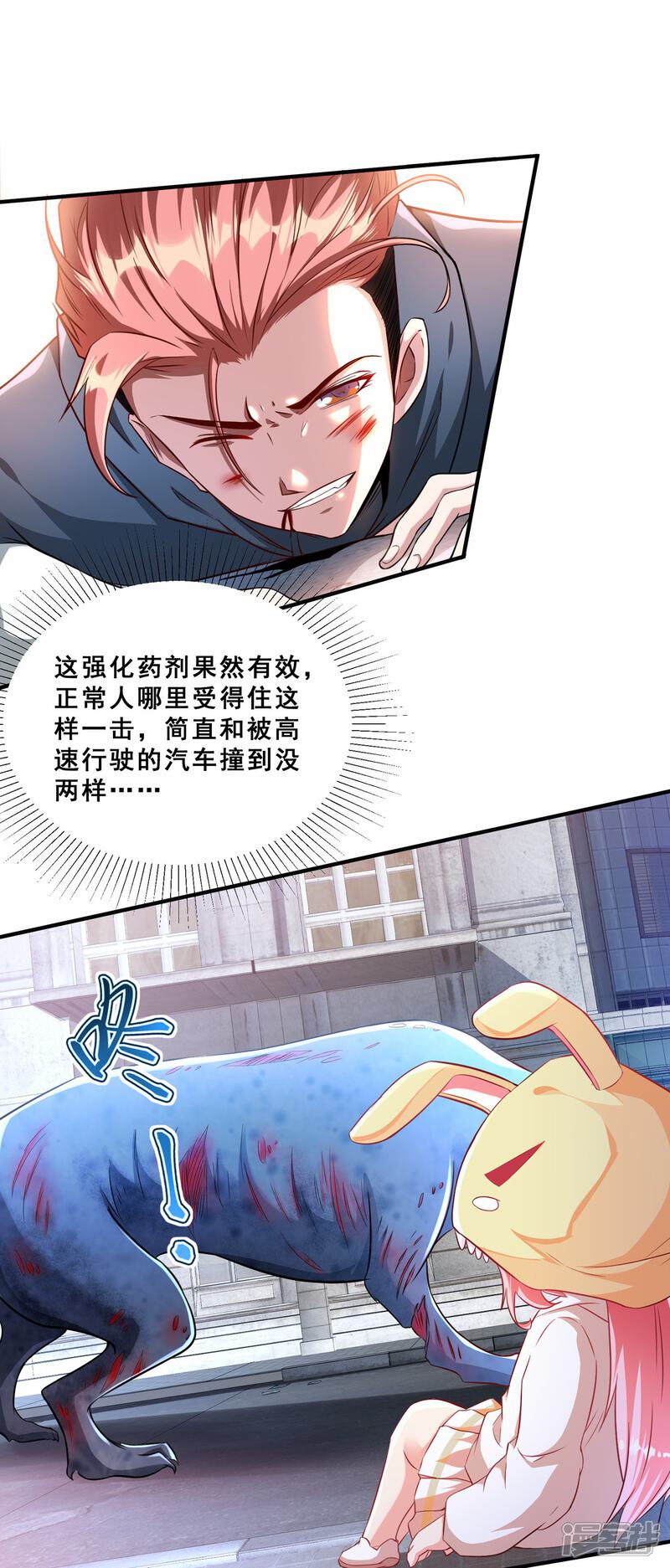 《末世直播开局一羊驼》第5话 外挂解锁！ 第27页