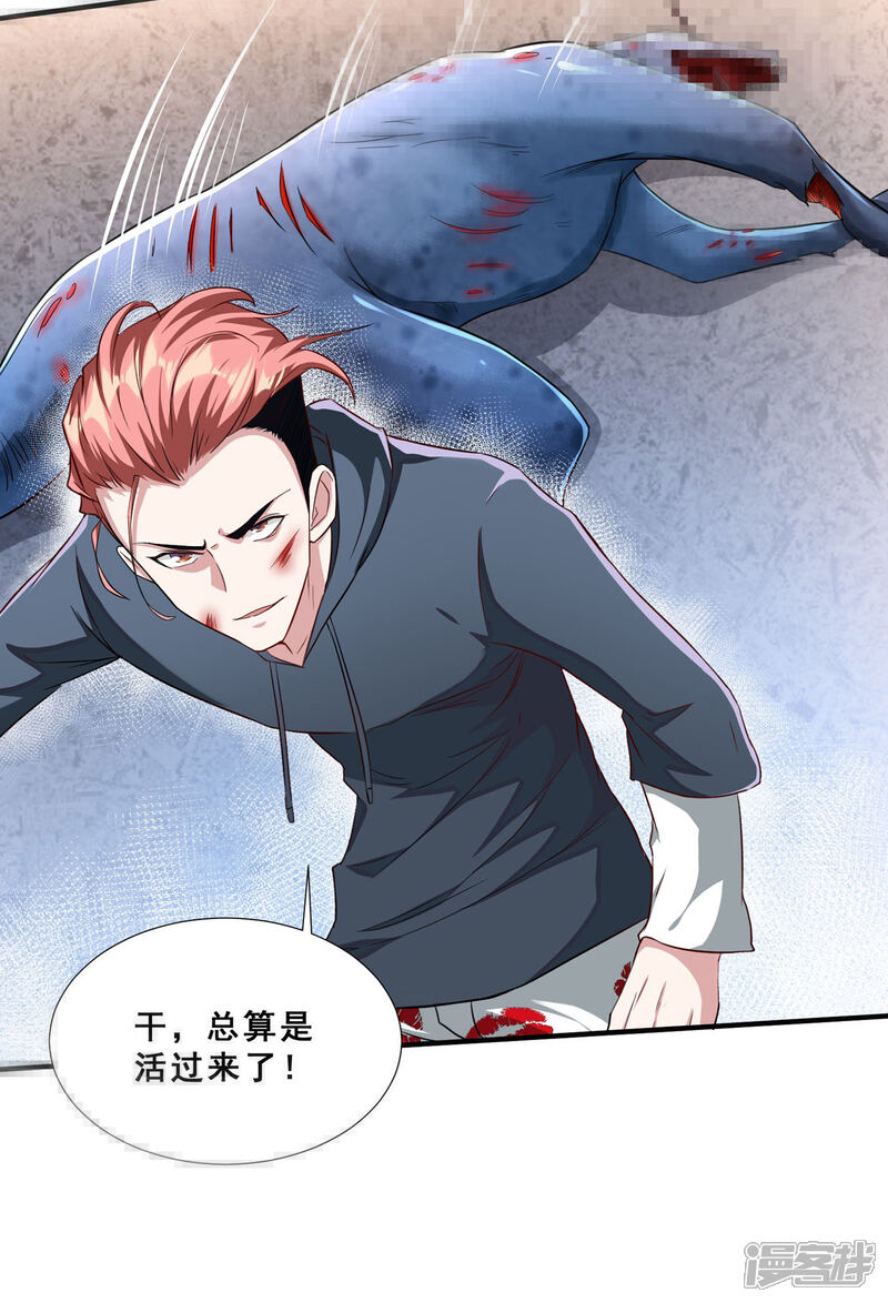 《末世直播开局一羊驼》第5话 外挂解锁！ 第37页