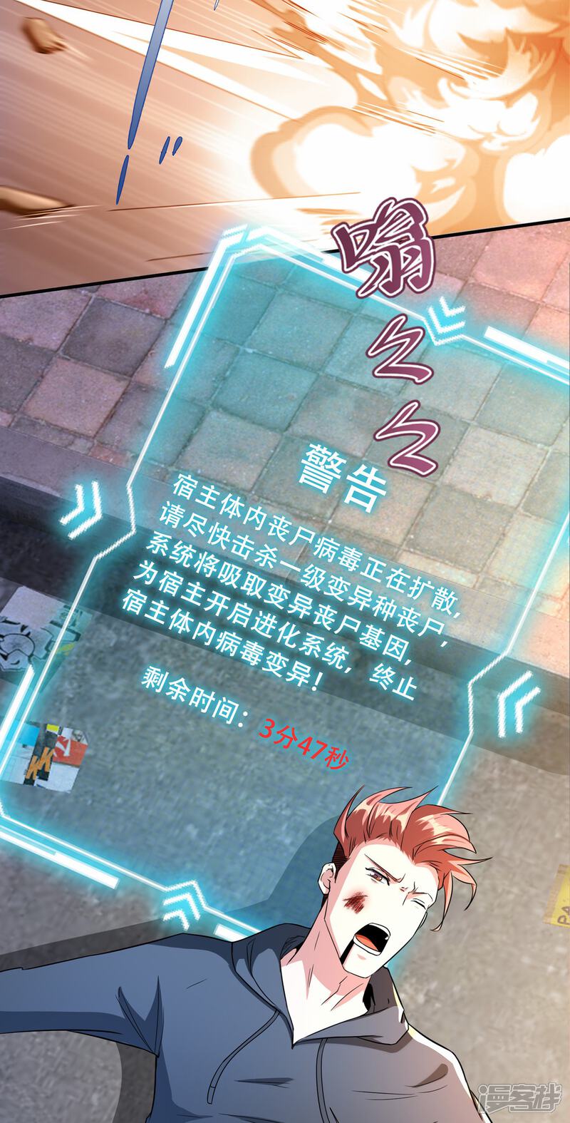 《末世直播开局一羊驼》第5话 外挂解锁！ 第42页