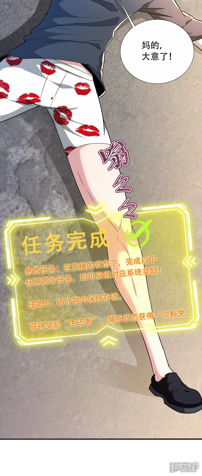 《末世直播开局一羊驼》第5话 外挂解锁！ 第43页