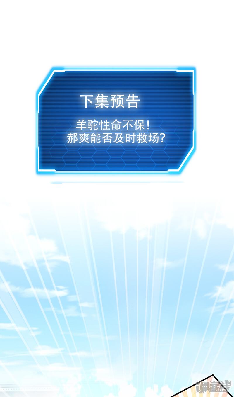 《末世直播开局一羊驼》第5话 外挂解锁！ 第44页