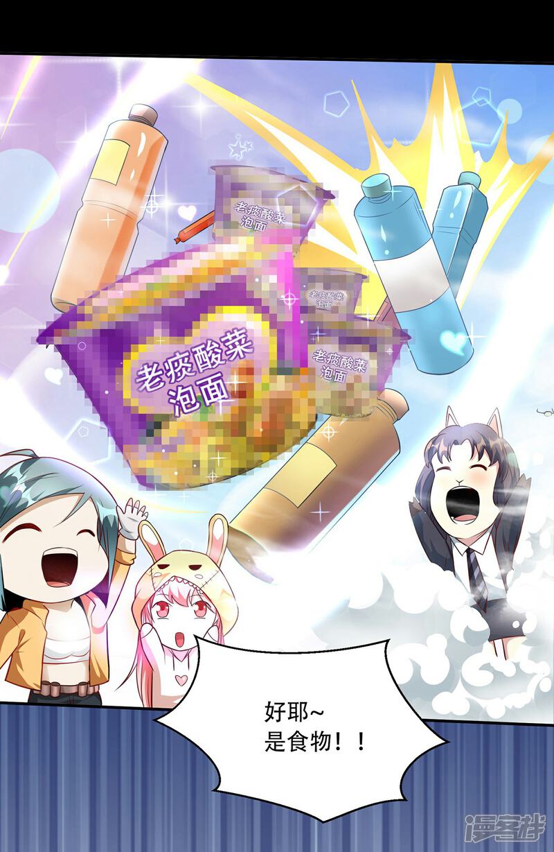 《末世直播开局一羊驼》第7话 突遭伏击！ 第10页