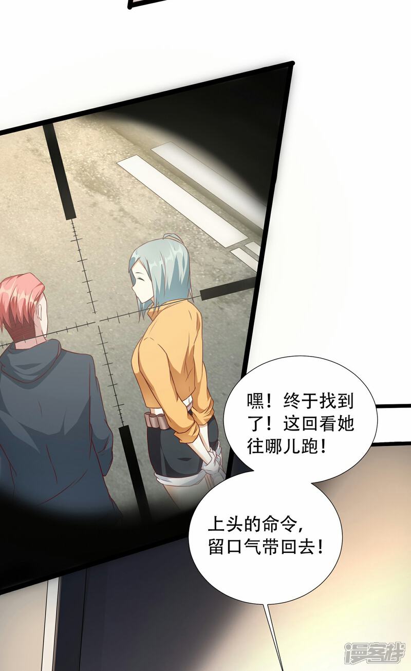 《末世直播开局一羊驼》第7话 突遭伏击！ 第14页
