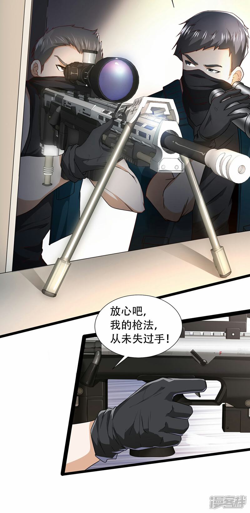 《末世直播开局一羊驼》第7话 突遭伏击！ 第15页