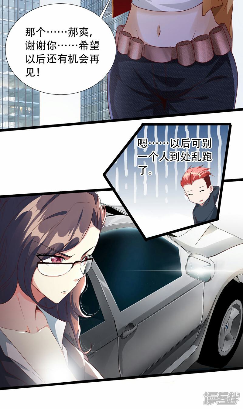 《末世直播开局一羊驼》第7话 突遭伏击！ 第17页