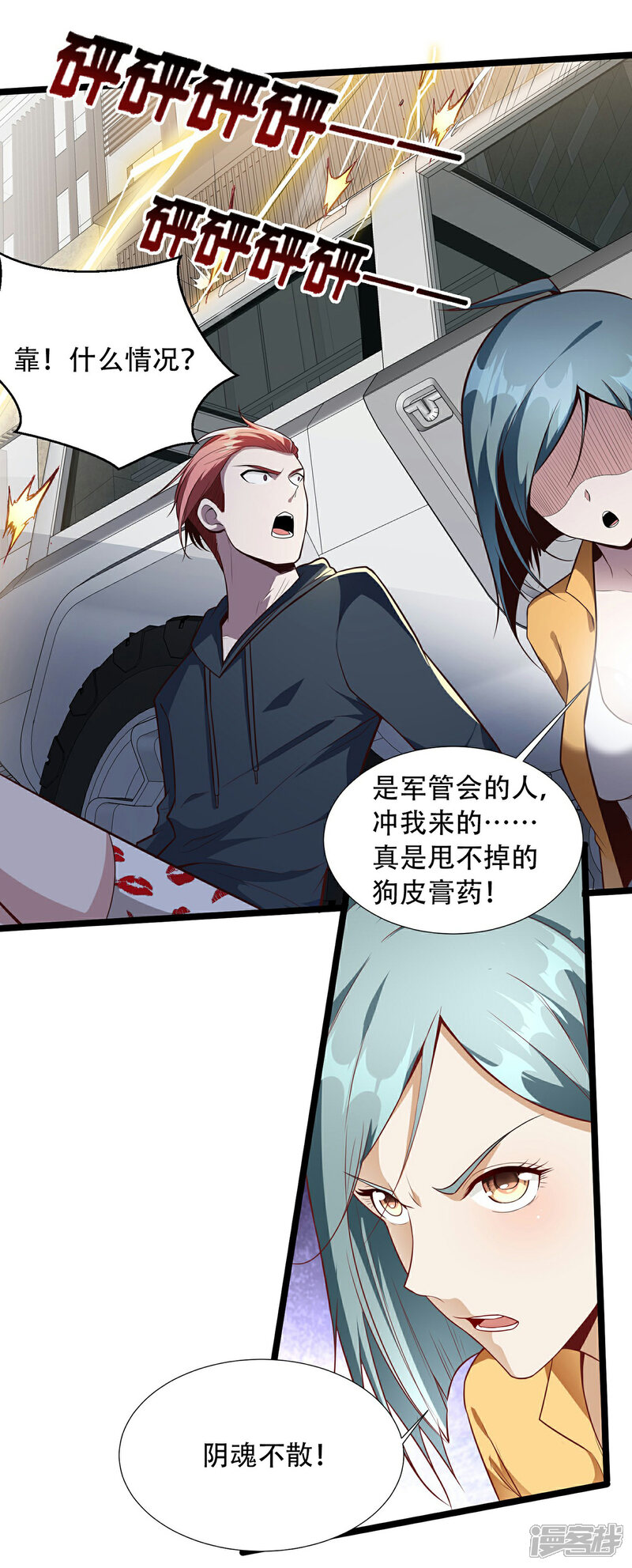 《末世直播开局一羊驼》第7话 突遭伏击！ 第21页