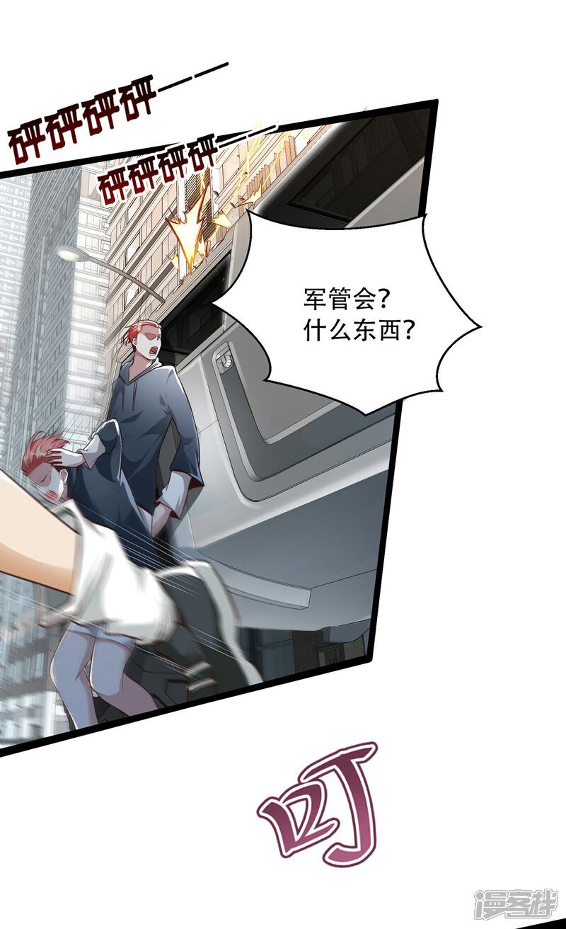 《末世直播开局一羊驼》第7话 突遭伏击！ 第22页