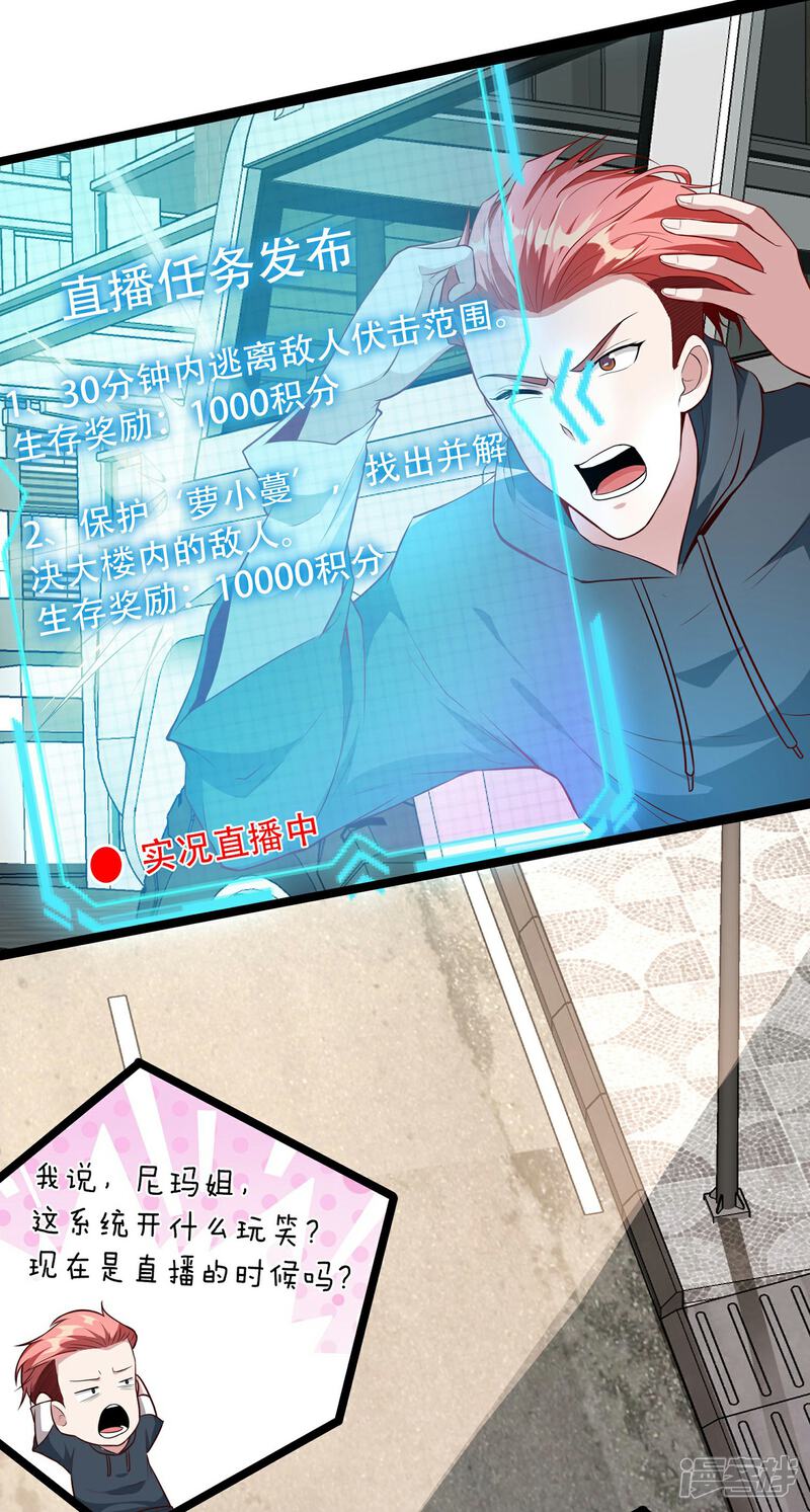 《末世直播开局一羊驼》第7话 突遭伏击！ 第23页