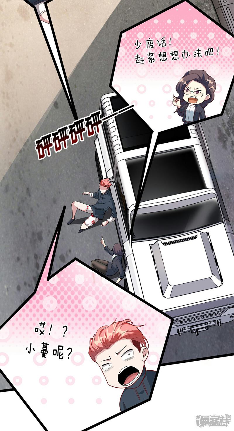 《末世直播开局一羊驼》第7话 突遭伏击！ 第24页