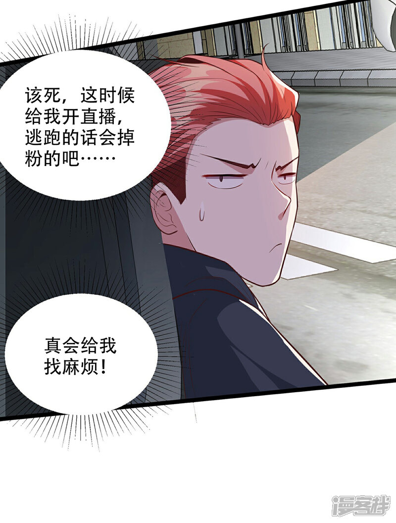 《末世直播开局一羊驼》第7话 突遭伏击！ 第26页