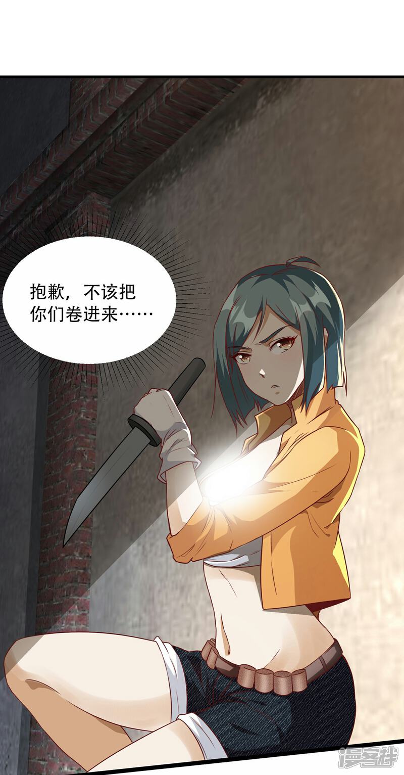 《末世直播开局一羊驼》第7话 突遭伏击！ 第28页