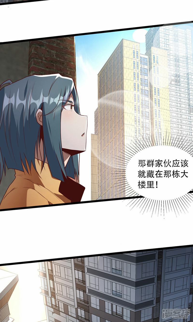 《末世直播开局一羊驼》第7话 突遭伏击！ 第29页