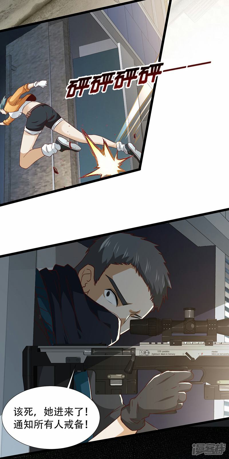 《末世直播开局一羊驼》第7话 突遭伏击！ 第31页