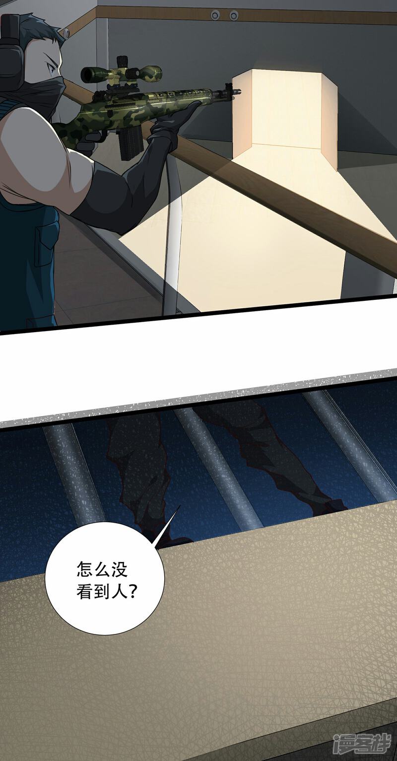 《末世直播开局一羊驼》第7话 突遭伏击！ 第33页