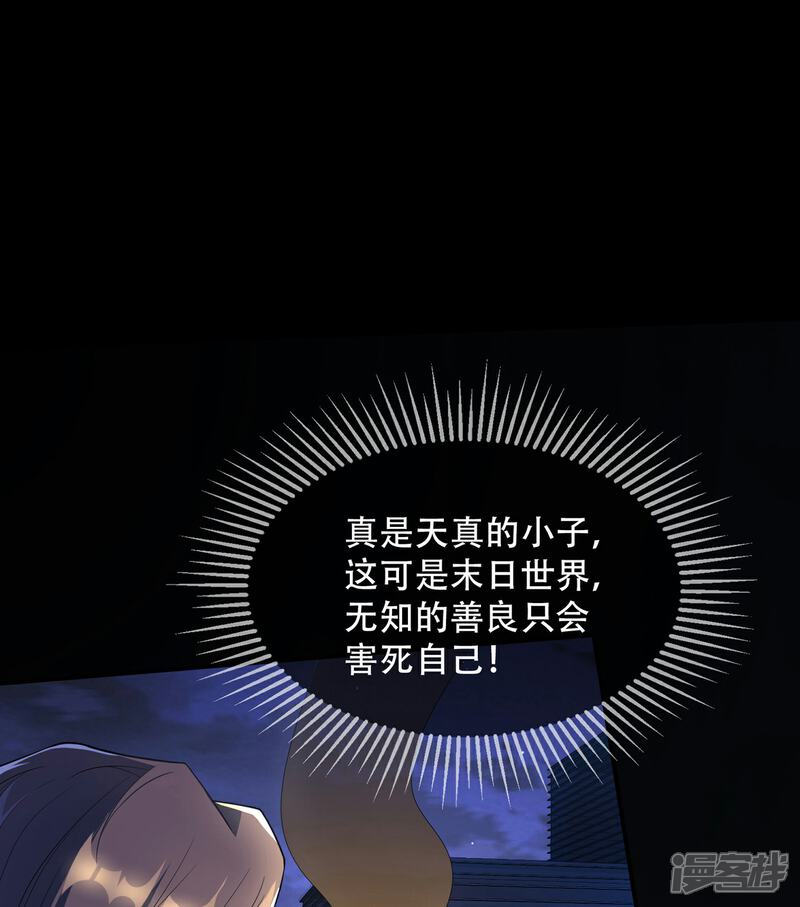 《末世直播开局一羊驼》第7话 突遭伏击！ 第3页