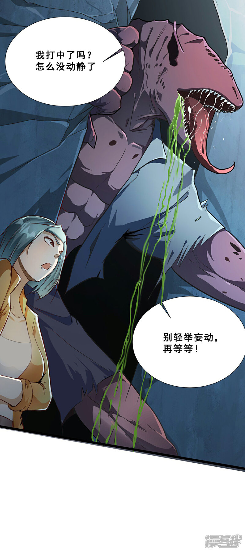 《末世直播开局一羊驼》第7话 突遭伏击！ 第46页