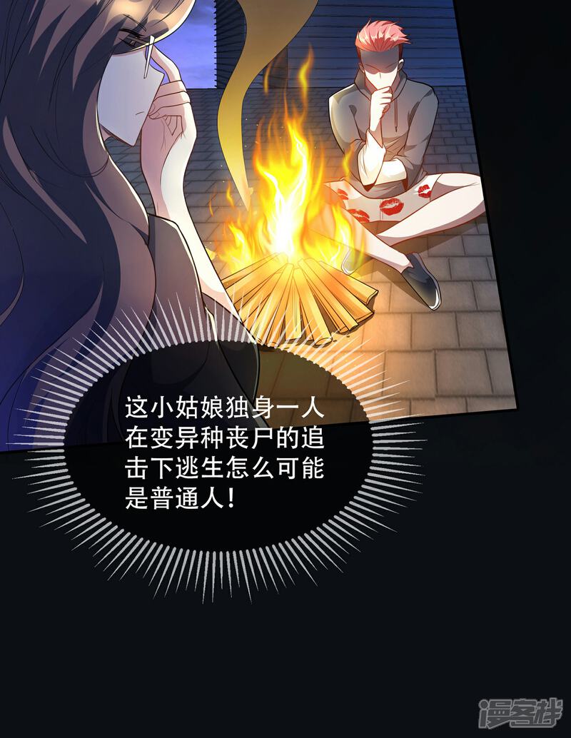 《末世直播开局一羊驼》第7话 突遭伏击！ 第4页