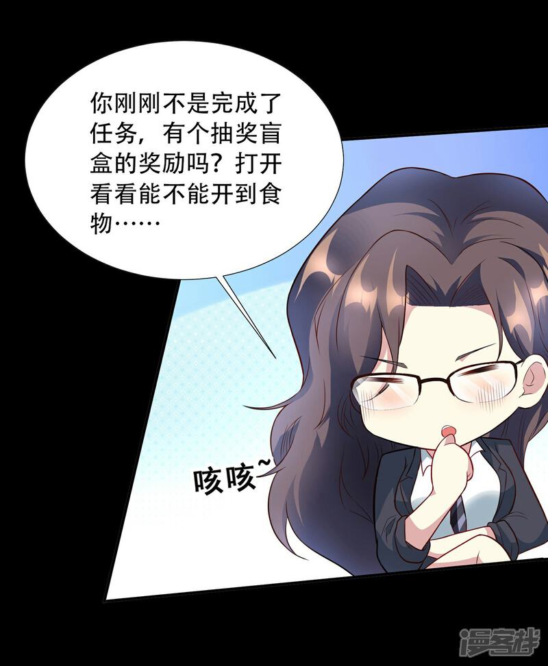 《末世直播开局一羊驼》第7话 突遭伏击！ 第5页