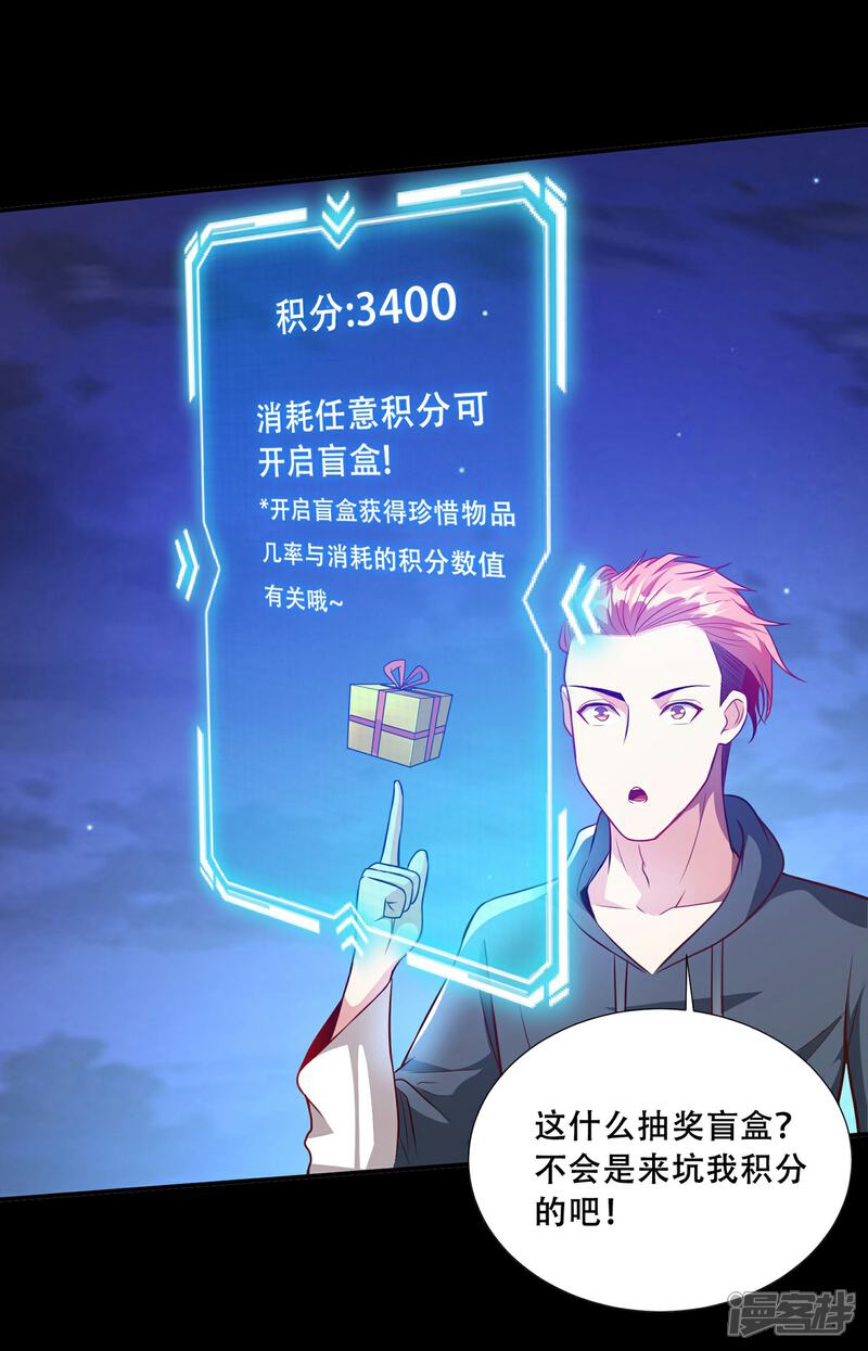 《末世直播开局一羊驼》第7话 突遭伏击！ 第6页