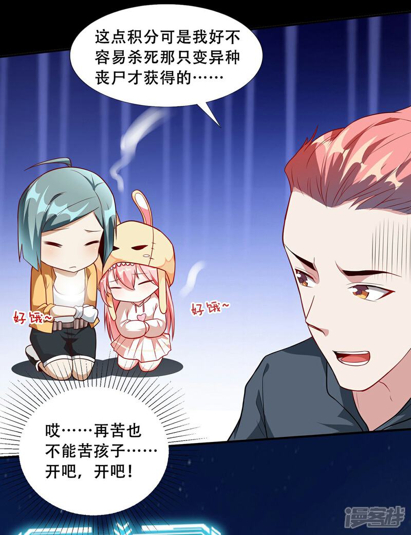 《末世直播开局一羊驼》第7话 突遭伏击！ 第7页
