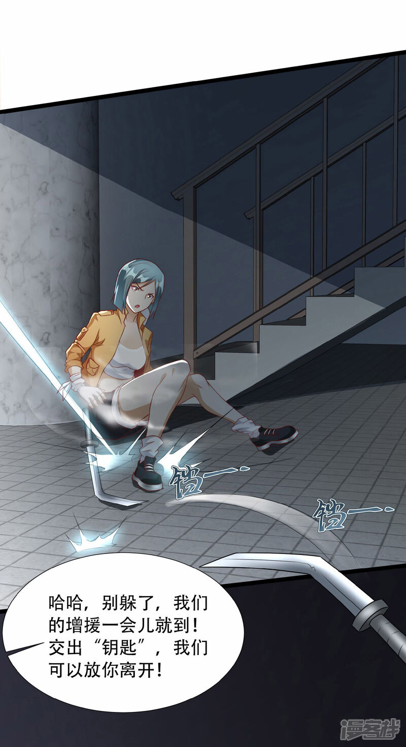 《末世直播开局一羊驼》第8话 不明生物！快逃！ 第10页