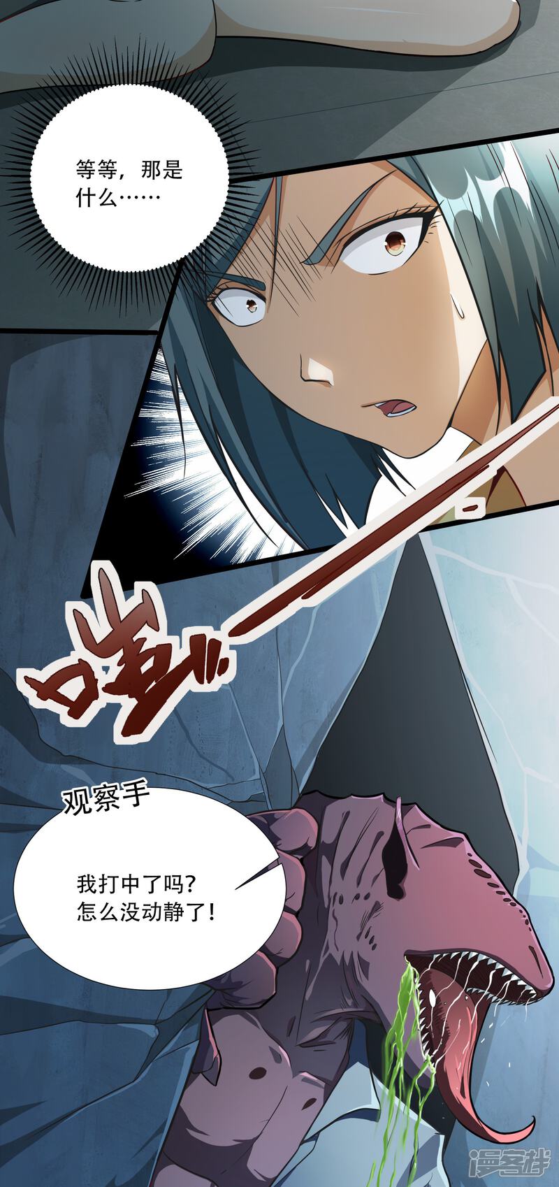 《末世直播开局一羊驼》第8话 不明生物！快逃！ 第24页