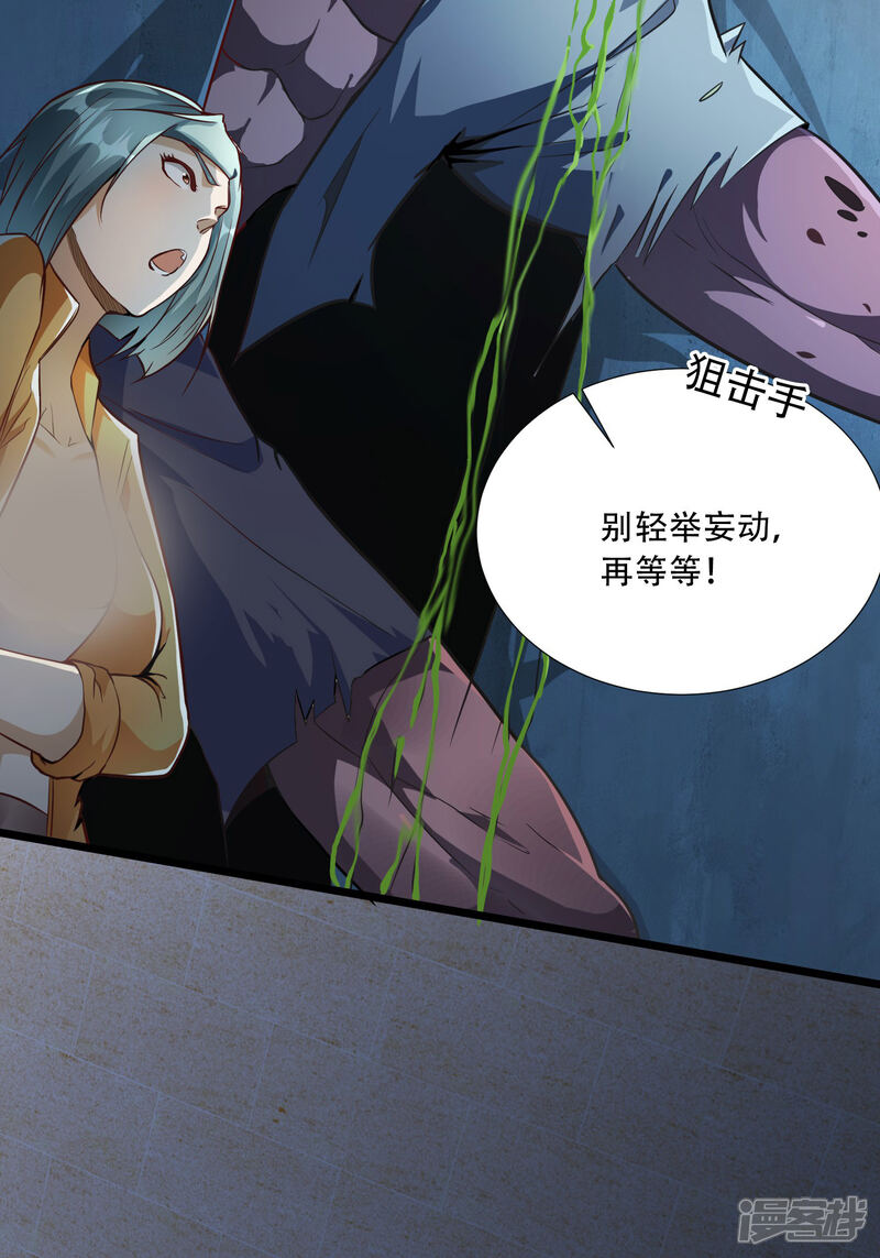 《末世直播开局一羊驼》第8话 不明生物！快逃！ 第25页