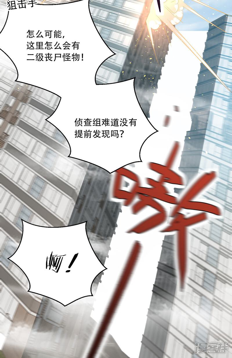 《末世直播开局一羊驼》第8话 不明生物！快逃！ 第30页