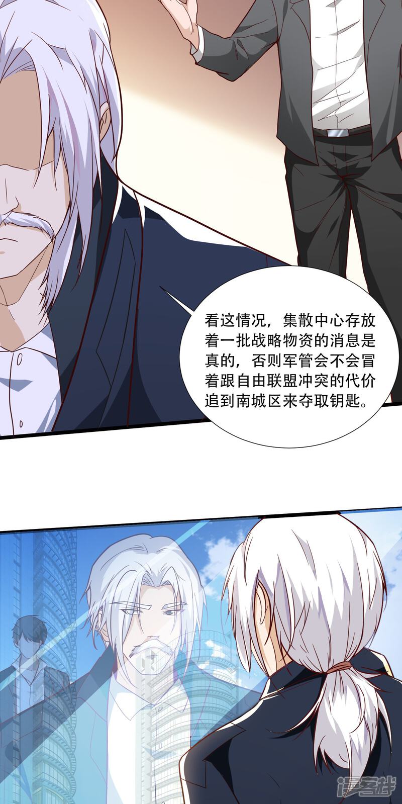 《末世直播开局一羊驼》第8话 不明生物！快逃！ 第33页