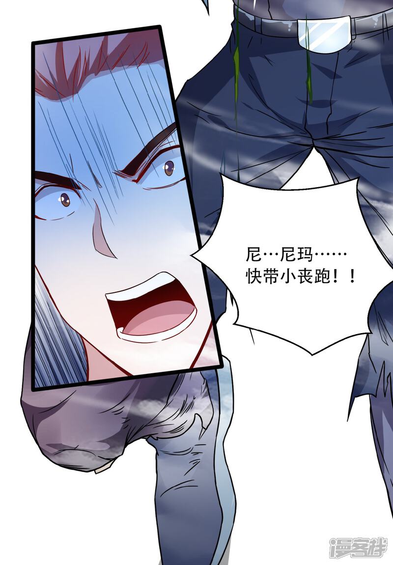 《末世直播开局一羊驼》第8话 不明生物！快逃！ 第42页