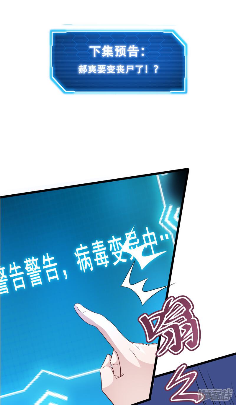 《末世直播开局一羊驼》第8话 不明生物！快逃！ 第49页