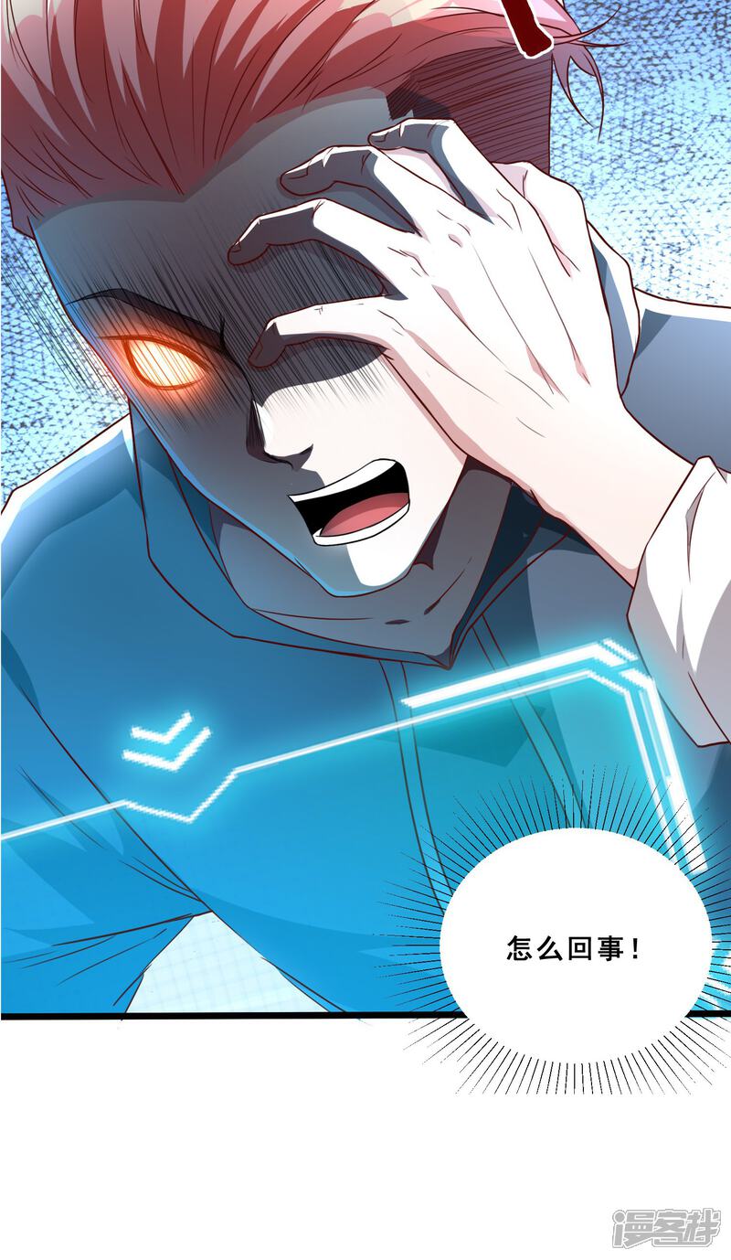 《末世直播开局一羊驼》第8话 不明生物！快逃！ 第51页